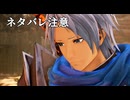 テイルズオブアライズ　Beyond the Dawn　初見プレイ　ネタバレ注意　Part5