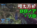 歯磨きしながら寝ちゃった子供かよ！【Halo 2】#19