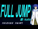 【KAITO】ＦＵＬＬ ＪＵＭＰ【カバー曲】