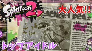 【スプラトゥーン2】#7 ドラマ撮影を終え、お疲れのアオリさん（ヒーローモード）