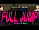 【Reiko＆Reiji】ＦＵＬＬ ＪＵＭＰ【カバー曲】