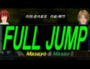 【Masayo＆Masao】ＦＵＬＬ ＪＵＭＰ【カバー曲】