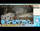 【実況】ELDEN RINGもっとやる！【235-DLC編】