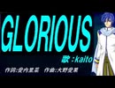 【KAITO】ＧＬＯＲＩＯＵＳ【カバー曲】