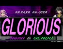【GENBU&Renri】ＧＬＯＲＩＯＵＳ【カバー曲】