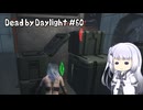 【Dead by Daylight】PCデビュー６０日目　グリーングリフを求めて【アリアルさん実況】
