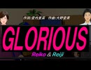 【Reiko＆Reiji】ＧＬＯＲＩＯＵＳ【カバー曲】