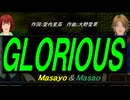 【Masayo＆Masao】ＧＬＯＲＩＯＵＳ【カバー曲】