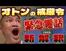 2024年12月7日、オトンから緊急電話『K国の戒◯令！新解釈か？！』系