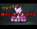 ケモナーが俺々パルパークを作る PalWorld実況プレイ #87