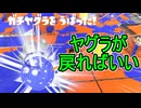 【日刊スプラトゥーン3】ランキング入りを達成したダイナモ使いのXマッチ実況プレイSeason9-64【Xパワー2590ガチヤグラ】
