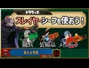 【装備縛り+α】一日雇用兵＆使用した装備は封印するユニコーンオーバーロード　part21