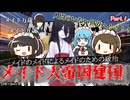 【Minecraft】人間が存在しなメイドのための国家をつくろう#1【VOICEROID実況】