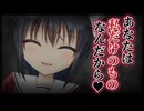 【シチュボ】女友達と内緒で会う約束をしたせいで甘々な妻がヤンデレに急変！？【男性向け】