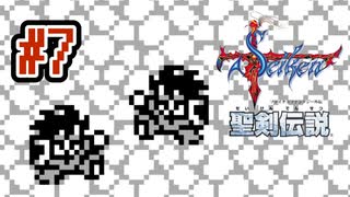 【ぽつぽつ実況 #7】せいけん【聖剣伝説】