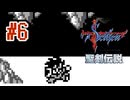 【ぽつぽつ実況 #6】ボンボヤジ【聖剣伝説】