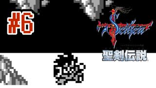 【ぽつぽつ実況 #6】ボンボヤジ【聖剣伝説】