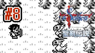 【ぽつぽつ実況 #8 END】マナのき【聖剣伝説】