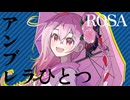 アンブレラひとつ / ちゃたらむ feat. ロサ(ROSA)