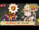 【ペーパーマリオRPG】ペーパーあーしRPG #20 【春日部つむぎ実況】