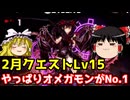 2月クエストダンジョンLv15を攻略！【パズドラ】