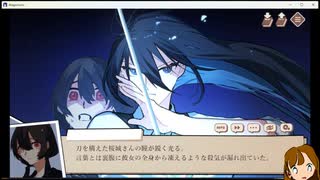 初めてのノベルゲーで遊んでみた【4日後に死ぬ！】【ゲーム実況】【ゆかり】