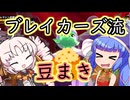ウチラの節分は終わらねーーぞ！！【ドラゴンボールザブレイカーズ】