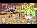 【Elin】前作は廃人になったし今回はのんびりやるのだ22【VOICEVOX実況】