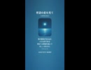 音楽作ってみた♯∞【対策対応版/ 歌詞表示あり】