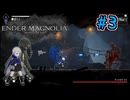 【ENDER MAGNOLIA: Bloom in the Mist】霧の先へ　～Part.3～【ゆっくり＋VOICEROID実況】