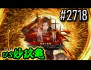 【英傑大戦】 決めるぞ！下剋上 #2718 vs妙玖亀