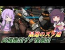 【バトオペ2】結月ゆかりは超速のグレぽいマン【高機動型ザク後期型Lv1】【VOICEROID実況】