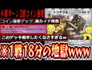 【ポケポケ】1戦18分⁉︎www2回コイントス成功しないと攻撃できない害悪すぎる〝トリデプス×スリーパー〟【デッキ紹介】Pokémon Trading Card Game Pocket