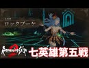 【ロマサガ2 リベンジオブザセブン】やっとロックブーケ戦！　＃３３＜ネタバレあり＞
