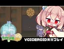 PART30【琴葉姉妹とライサント島の伝説】茜と葵と太陽の女神  VOICEROID実況(ボイスロイド実況)