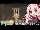 PART31【琴葉姉妹とライサント島の伝説】茜と葵と太陽の女神  VOICEROID実況(ボイスロイド実況)