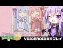 【最終回】PART33【琴葉姉妹とライサント島の伝説】茜と葵と太陽の女神  VOICEROID実況(ボイスロイド実況)