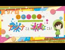 八巻アンナの アンナことこんなこと！（第97回放送 会員限定パート）