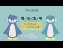雪ノ音ノ生ノ唄【フリーBGM | りょうB / Suno AI】
