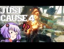 平和でカオスな世界を。part.44【結月ゆかり × Just Cause 4】