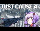 平和でカオスな世界を。part.45【結月ゆかり × Just Cause 4】