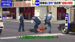 【騒然】「逮捕や！」警察官が逃走男”確保の瞬間” 大阪の繁華街に怒号が響く 暴走盗難車を追跡し、抵抗する犯人に決死のダイブで抑え込み！