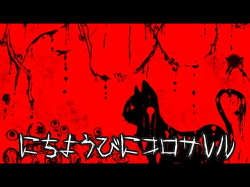 【ゆっくり実況】終わらない日曜日からの脱出！にちようびにコロサレルpartlast!【ホラーゲーム】