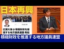【日本再興】積極財政を推進する地方議員連盟（広瀬大海発起人ら）と意見交換。 地方からの日本再興。