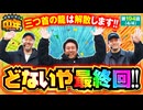 どないやっ中年!!　第194話(4/4)