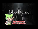 Bloodborneのお話１分で丸わかり