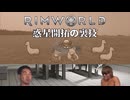 Rimworld淫夢 惑星開拓の裏技.mp19