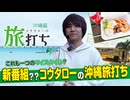 My style　第44話　コウタロー編