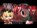 最強武器Tier決定戦ー「黒曜のラーミナ」は本当にガッカリ産廃武器なのか？ー【エルデンリング】【ELDEN RING】【ゆっくり実況】