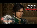 真・三國無双ORIGINS Part.42(ネタバレあり)